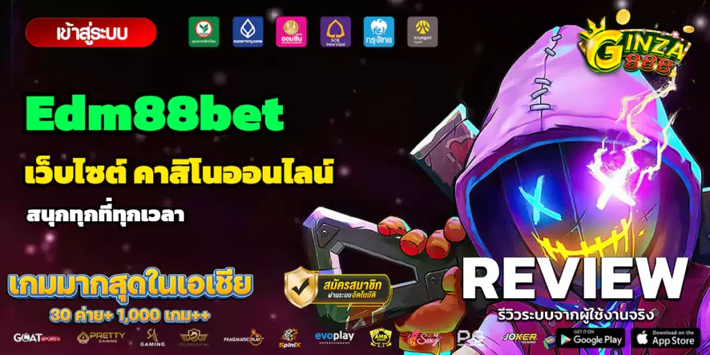 edm88bet เว็บคาสิโนออนไลน์